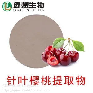 杭州绿想 针叶樱桃提取物 富含天然VC 17% 针叶樱桃 现货供应