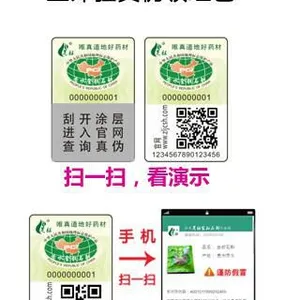 郑州做防伪不干胶 防伪贴印刷厂 防伪不干胶印刷