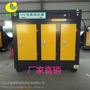 10000风量光氧除味环保设备工业空气净化器