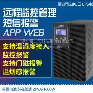 广东ups不间断电源_深圳雷迪司G2KL在线式UPS不间断电源2KVA/1600W供电2小时