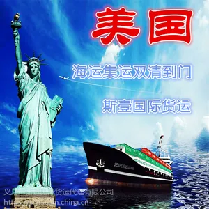 中国到美国货物运输免费提货免费派送仅一个单价费用全包