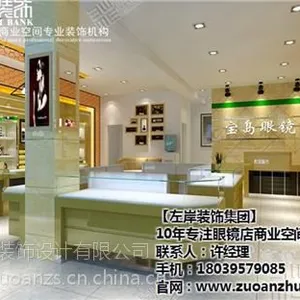 眼镜店_【左岸装饰】_眼镜店运营
