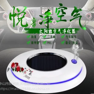 麦斯淇太阳能车载空气净化器植物香薰负离子净化合作***