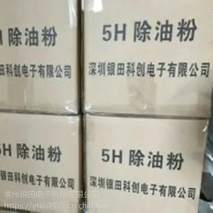 镀前处理剂化学除油粉除油剂YT-5H