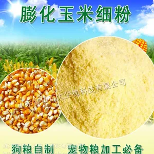 供应膨化玉米粉,饲料,饲料原料,养殖,宠物养殖,特种养殖