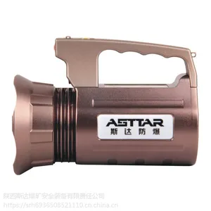 陕西斯达手提式防爆探照灯