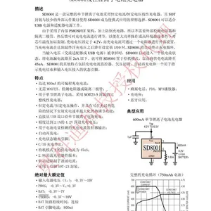 SHOUDING一级代理商 SD8001 锂电池充电IC_54B2,54B3,54B4,54B5