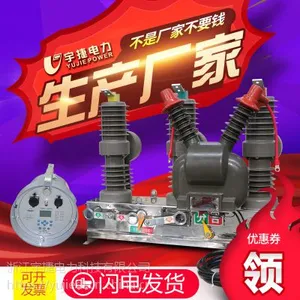 宇捷ZW32-12F/630A户外智能真空断路器 看门狗 户外高压分界开关