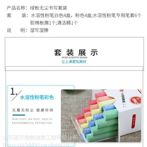 蓝贝思特 绿板 水溶粉笔套装