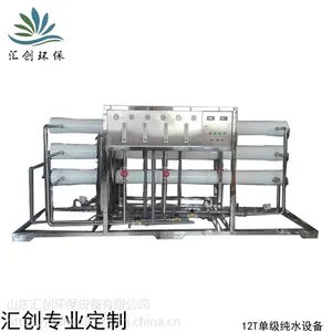 山东汇创供应12T大型ro反渗透设备原水处理设备