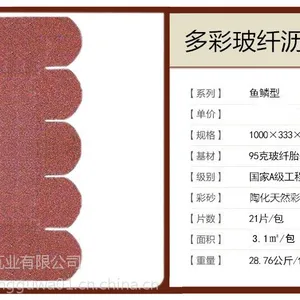 厂家***多彩玻纤胎沥青瓦 鱼鳞型油毡瓦 色彩丰富