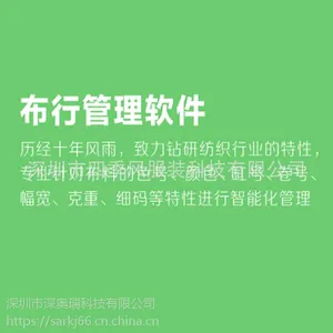 布行管理系统、布行ERP、库存管理系统、销售开单系统
