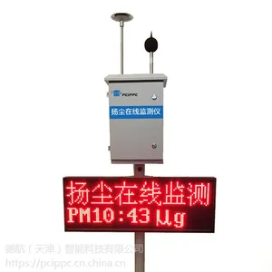 PCIPPC-扬尘在线监测仪 大气网格化在线监测
