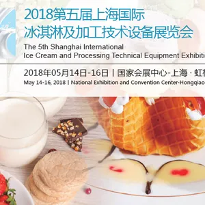 2018第五届上海国际冰淇淋及加工技术设备展览会