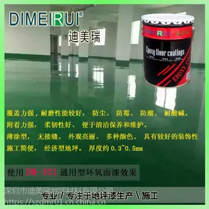 环氧平涂面漆,通用环保环氧树脂地坪材料