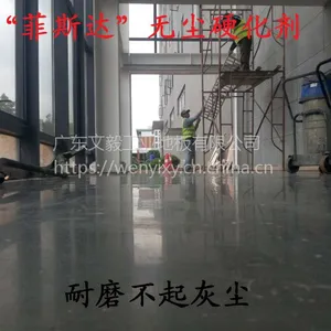 惠州仲恺仓库金刚砂地面无尘硬化施工----地面起灰起尘处理