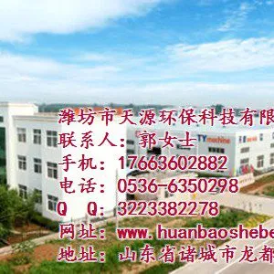 潍坊市天源环保科技有限公司