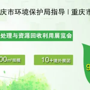 2018中国西部国际固体废弃物处理与资源回收利用展览会