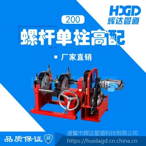 辉达HDL63-200罗杆两环热熔对接焊机 热熔机 对焊机 直管焊机 PE管焊机