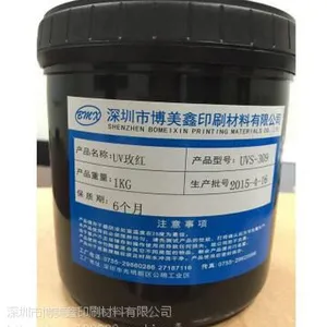 厂家直销 UV丝印 逆向油 型号 71*** 博美鑫印刷材料