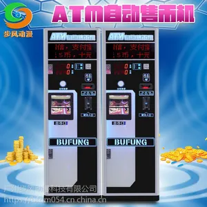 步风ATM自动售币机 英式单纸钞自动售币机微信支付兑币机