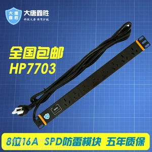 大唐鑫胜HP7703大唐 PDU机柜插座8位 16A 机柜PDU插座 电源 包邮