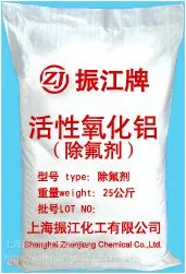 活性氧化铝