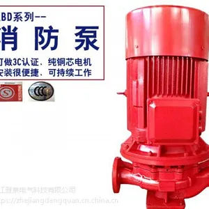 上海供应CCCF消防泵水泵消火栓增压稳压设备立式单级离心管道热水泵喷淋加压泵 75KW