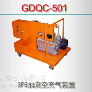 GDQC-501/SF6抽真空充气装置