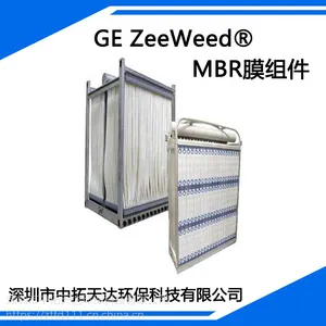供应:GE ZeeWeed? MBR膜组件,PVDF中空纤维膜广东中拓环保