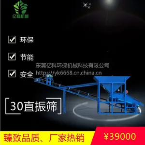 30型直振筛沙机 高效节能筛沙机 亿科厂家供应