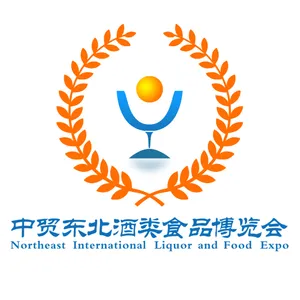 2018中国（东北）国际酒业博览会暨国际食品产业展览会