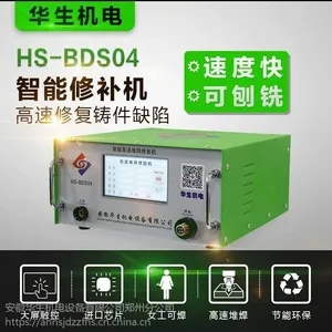 华生BDS04电火花堆焊机智能化修补机