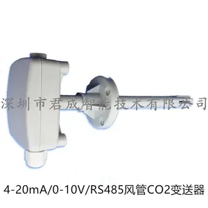 JUCEN君成智能风管二氧化碳传感器/风道CO2变送器/管道式CO2浓度传感器J33-CO2-F