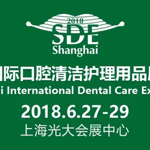 2018上海国际口腔清洁护理用品展览会