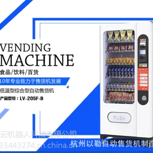 杭州以勒LE201B食品饮料综合自动售货机(大容量罐装、瓶装、盒装、袋装弹簧货道)40种以品种