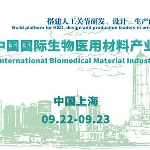 2017 中国国际生物医用材料产业大会