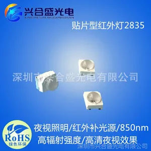 原装现货SMD带透镜球头2835红外贴片led灯珠 兴合盛红外灯制造商