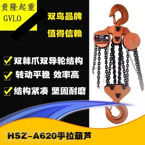 双鸟手拉葫芦1吨2吨3t 吊葫芦手动吊葫芦5t小型起重葫芦HSZ-C起重倒链