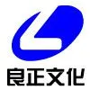 临沂良正文化用品有限公司