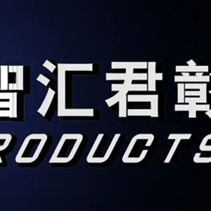 佛山智汇君彰新材料科技有限公司