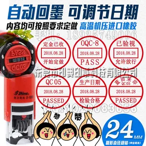 自动日期印章自动回墨印章合格证日期印章合格章可调时间印章OQC合格章OQC出货章外箱日期章