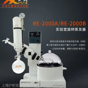上海沪析RE-2000A旋转蒸发器1L/2L旋转瓶水浴旋蒸仪自动升降