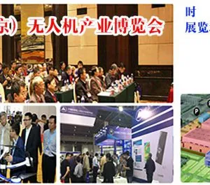 2018中国无人机系统及任务设备展览会 2018全国智能无人系统大会