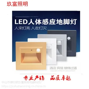 86型嵌入式地脚灯 人体感应LED小夜灯 走廊过道道壁灯 感应地脚灯