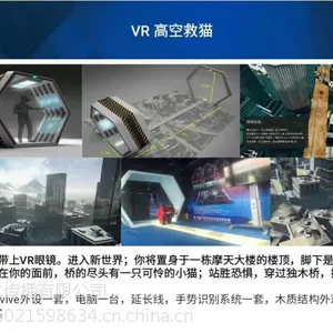 vr高空救猫 美陈熏衣草 积木乐园 水上冲浪 AR虚拟现实