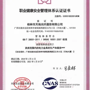 职业健康安全管理体系认证证书