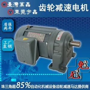 减速电机定做 厂家直销GH18-0.1KW台湾万鑫 四P三相异步电动机