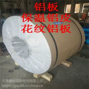 唐山保温铝皮 ·3003橘皮纹铝板现货