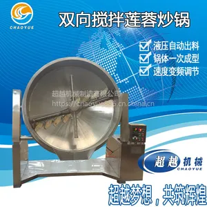 双向莲蓉炒锅价格